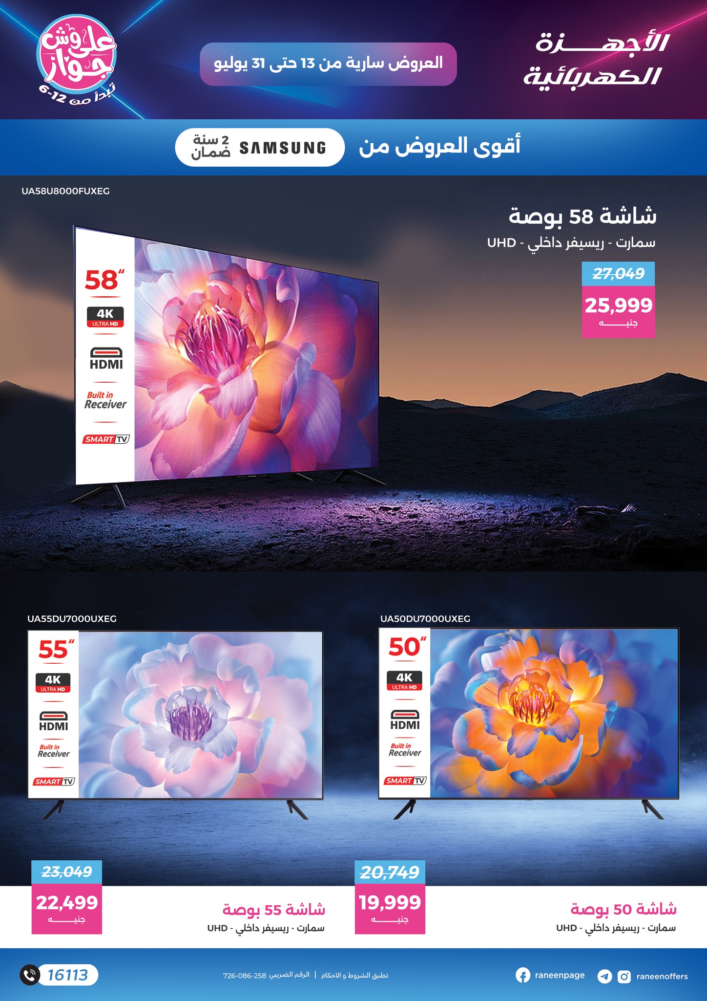 raneen offers from 11jul to 1jun 2025 عروض رنين من 11 يوليو حتى 1 يونيو 2025 صفحة رقم 55